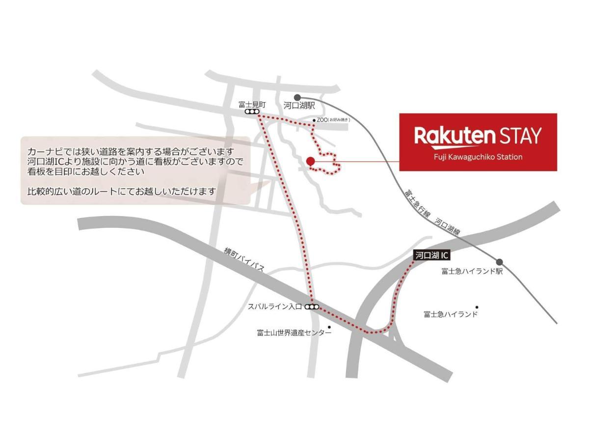 Rakuten Stay Fuji Kawaguchiko Station - Japanese Modern Villa Mt Fuji View 105 Fujikawaguchiko Zewnętrze zdjęcie